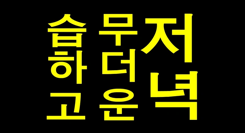 File:Jongnoko.webp