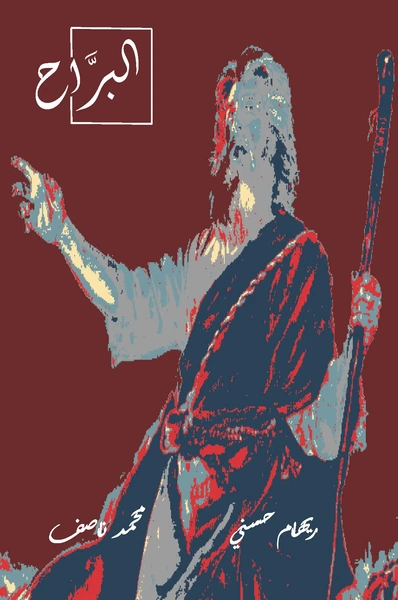 File:Al-barrah cover.webp